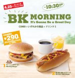 burger-king-japan-morning-burger-and-hot-dog.jpg